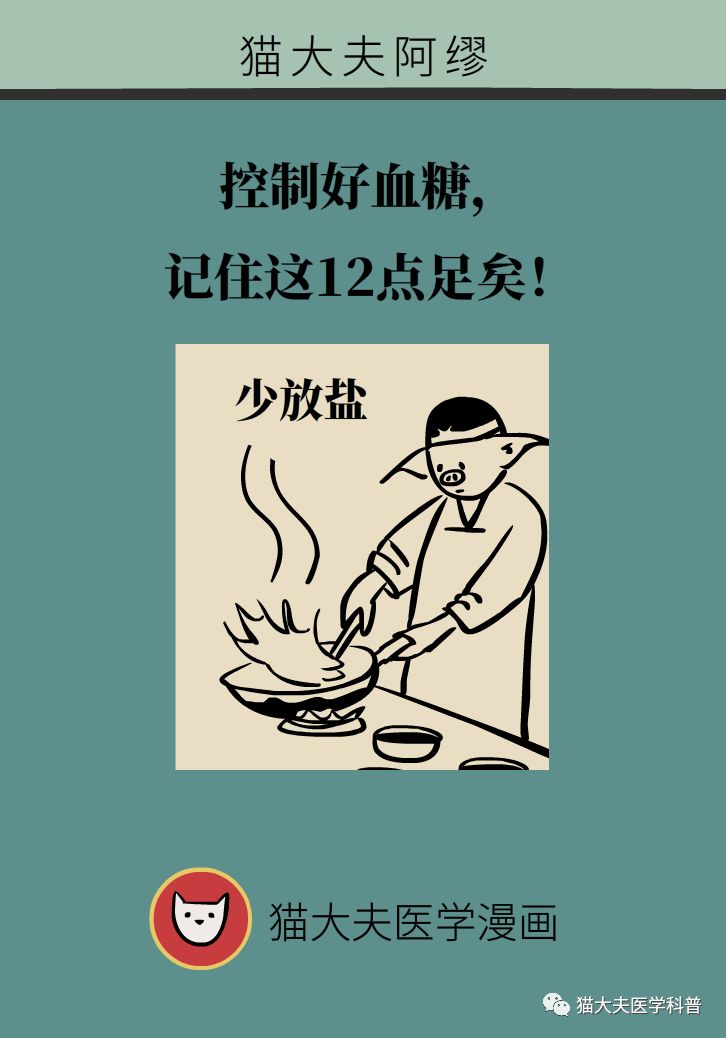 控制好血糖,记住这12点足矣!