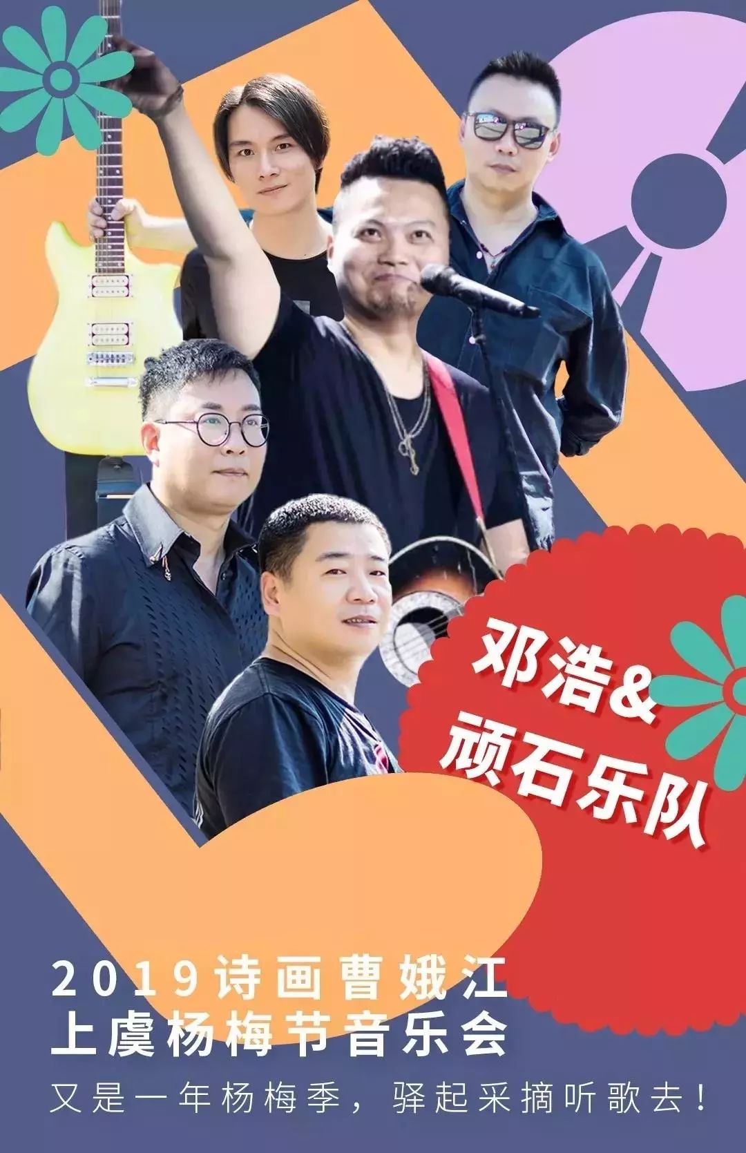 顽石乐队《鼓楼》,《春风十里》,《时光》,《故乡》马天培《万念俱灰