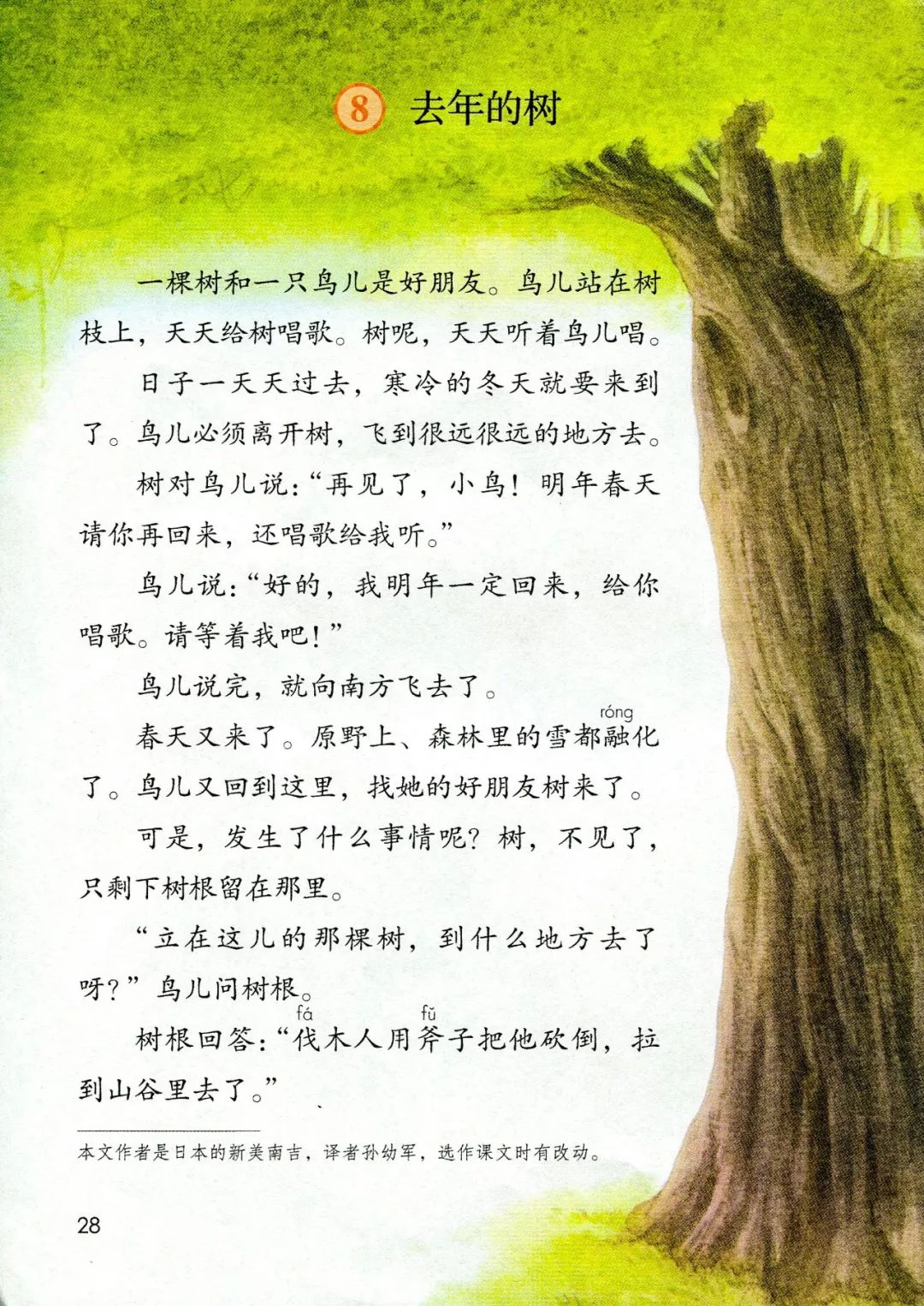 部編版小學語文三年級上冊電子書來啦!