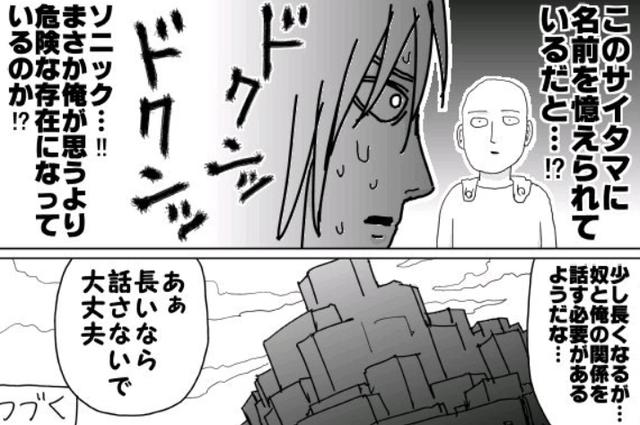 一拳超人原作114話解讀網絡槓精怪登場索尼克第14次被埼玉秒殺