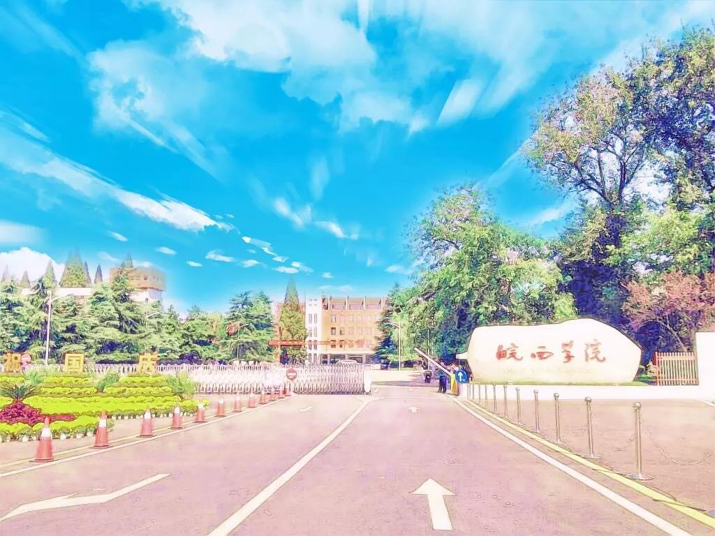 年创办的"安徽省立第三甲种农业学校",2000年3月由原六安师范专科学校