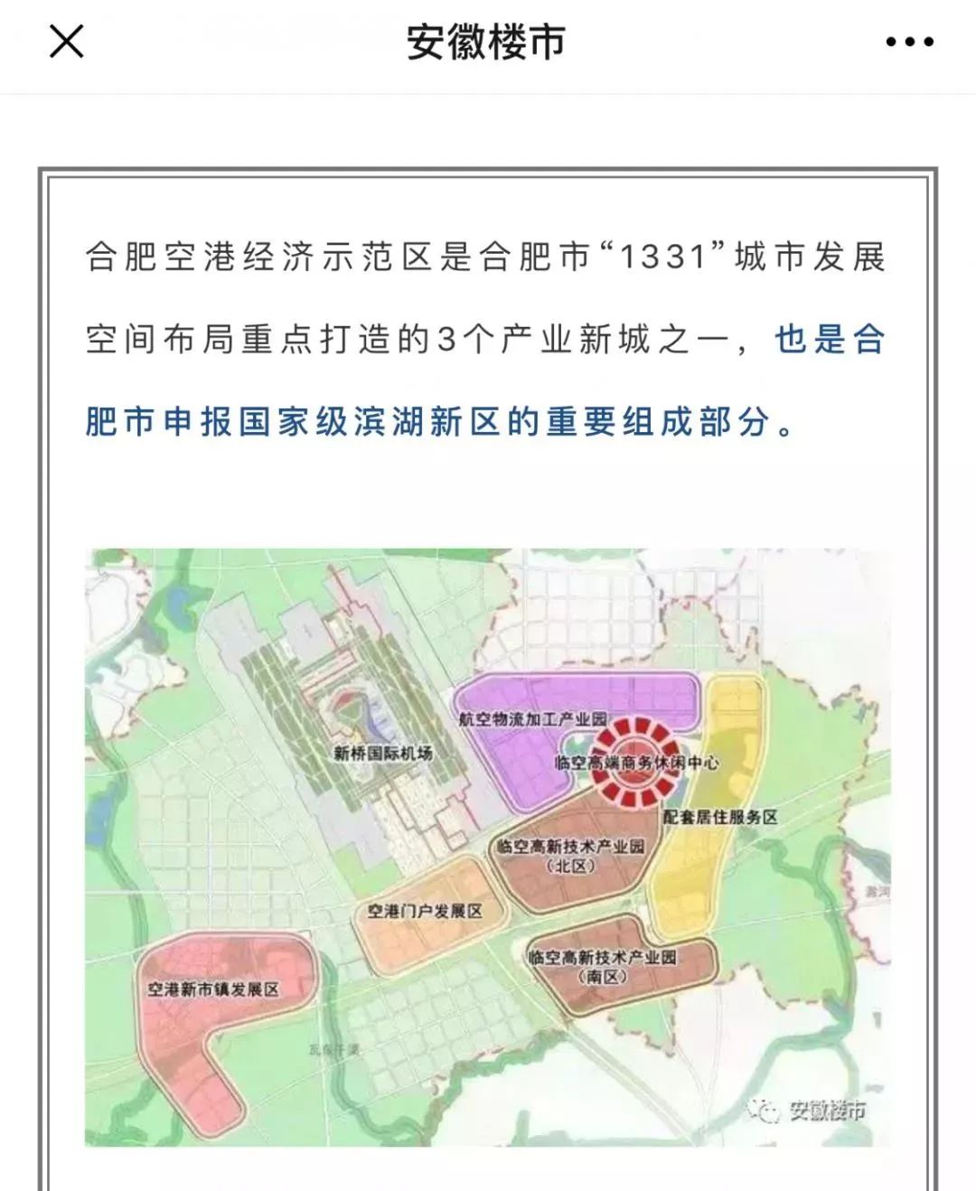 2019合肥空港新区发展会议圆满举行官方发声空港成为合肥最重要增长极