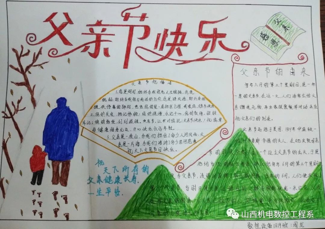 數控工程系父愛如山禮讚父親主題賀卡活動