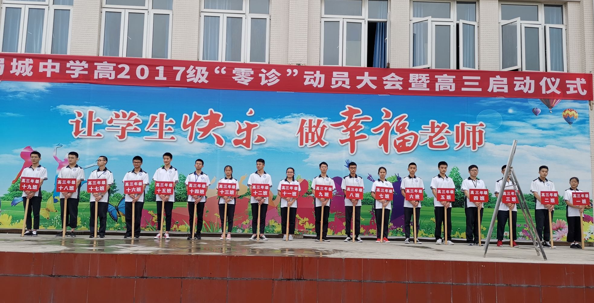 崇州市蜀城中学举行高2017级零诊动员大会暨高三启动仪式
