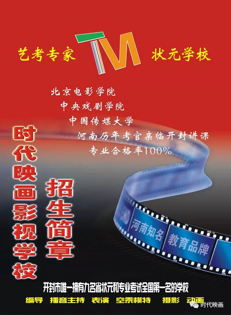 时代映画影视学校2019年暑假艺考培训班火热报名中