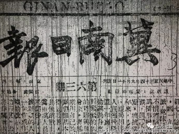 從冀南資料研究看冀南日報復刊號五方元音個人收藏