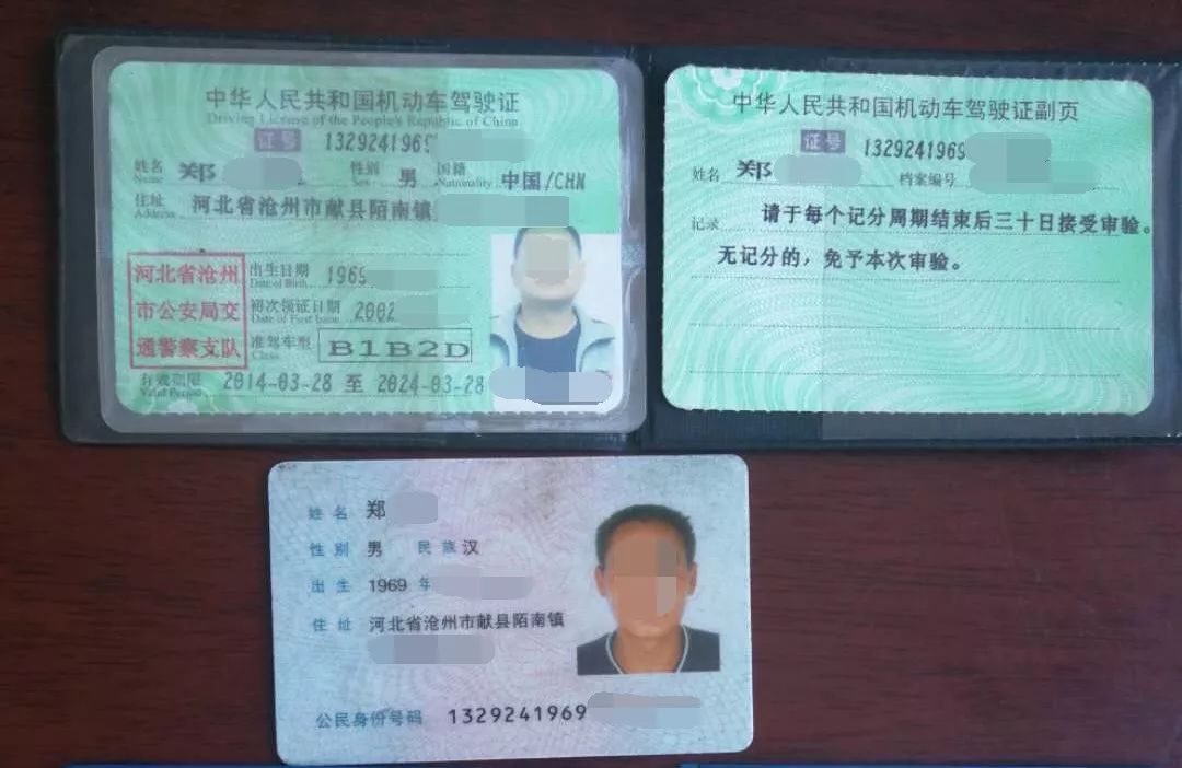 下午3时许,郑某远涉嫌使用伪造身份证,驾驶证被移交任丘市公安局刑警