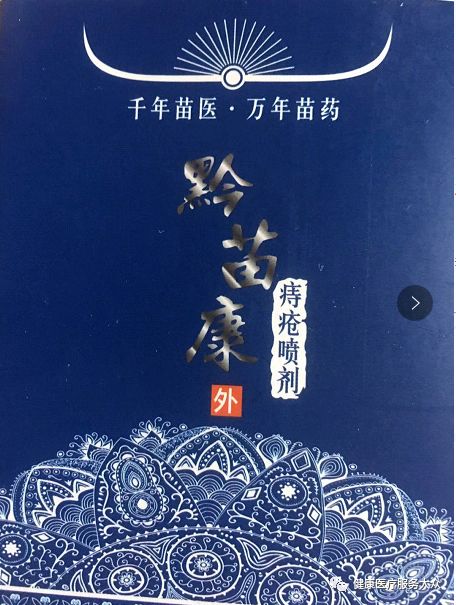 (独家苗医秘方苗药)有痔疮,擦一擦,痔立消,不尴尬!佳赫华隆痔疮湿巾!