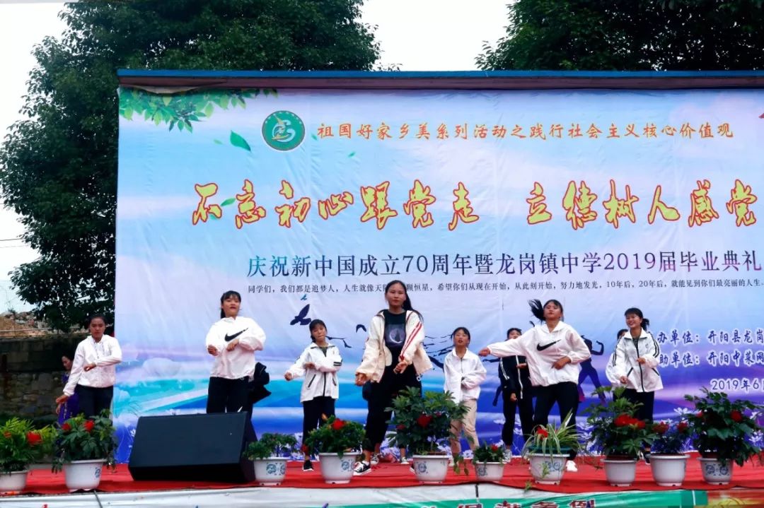 图集开阳县龙岗镇中学2019届毕业典礼央视春晚歌手吉尼斯世界纪录保持