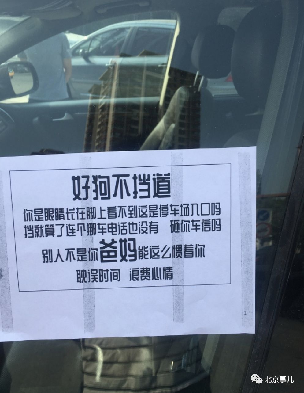 一奥迪车因违章停车,车身被喷绿漆并贴"大字报":好狗不挡道