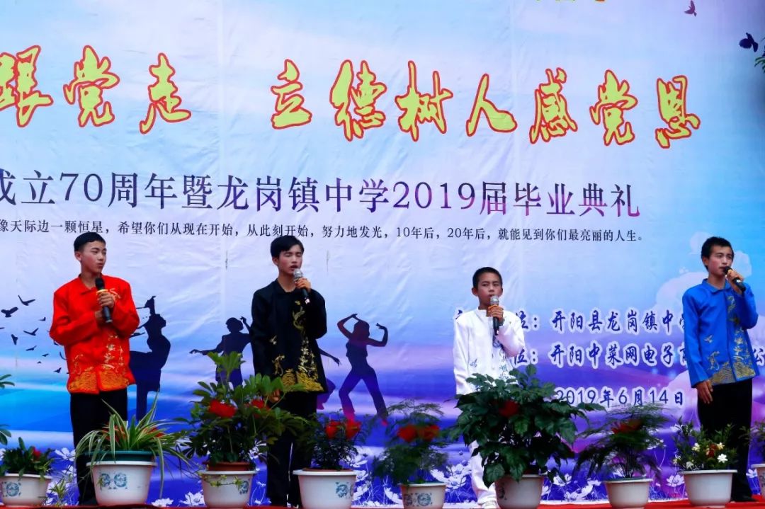 图集开阳县龙岗镇中学2019届毕业典礼央视春晚歌手吉尼斯世界纪录保持