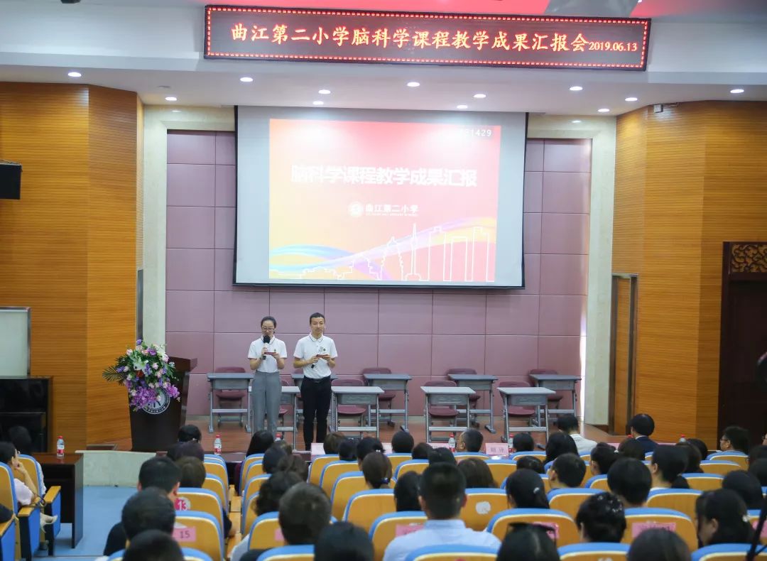 2019年6月13日下午,曲江二小脑科学课程教学成果汇报活动在我校如期