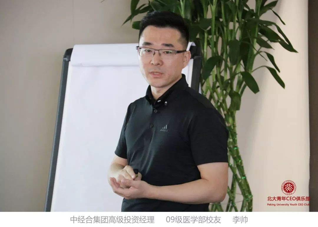 中经合集团北大青年ceo俱乐部知名投资机构走访第五期