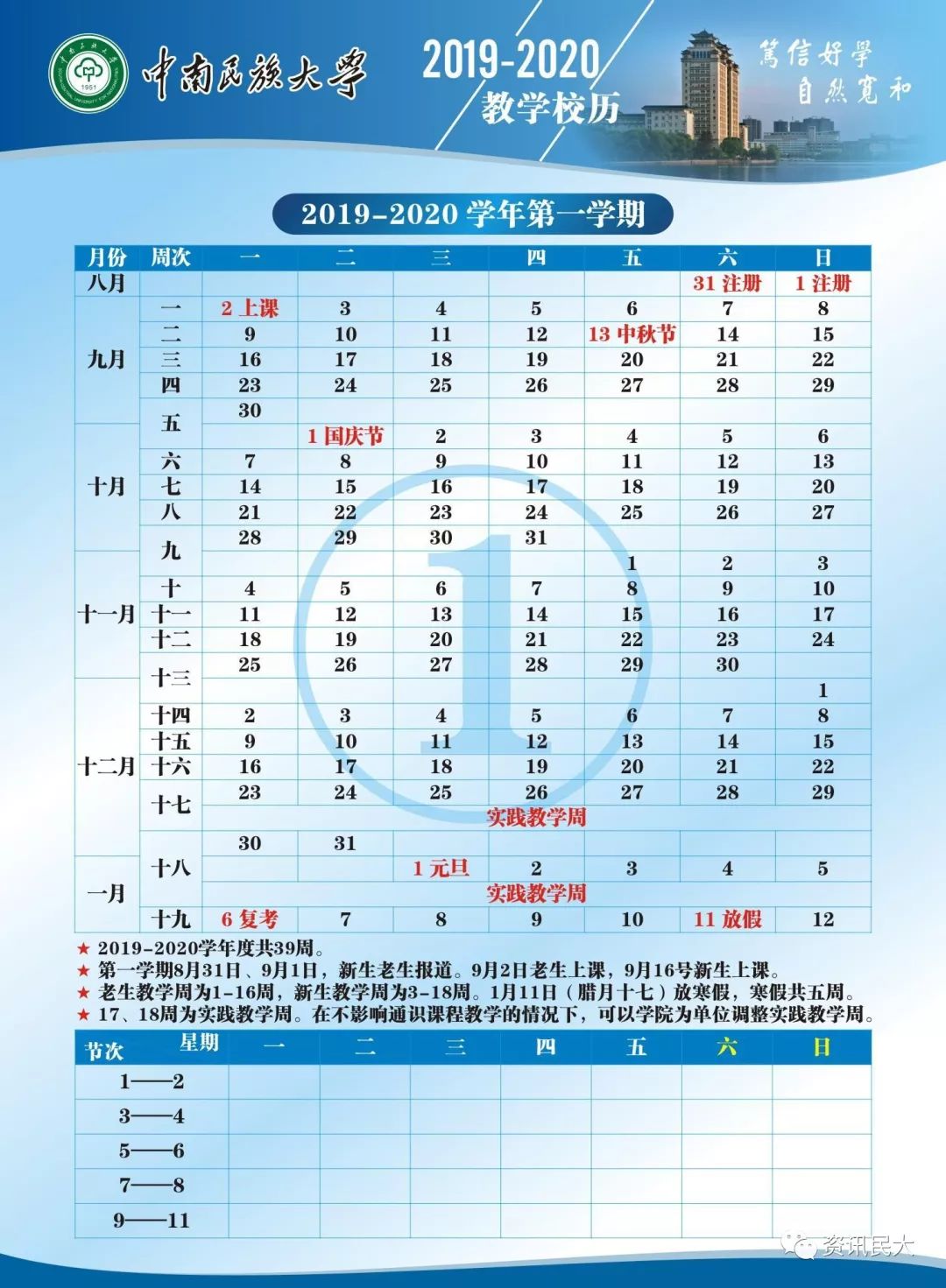 【通知】2019-2020学年校历出炉啦!