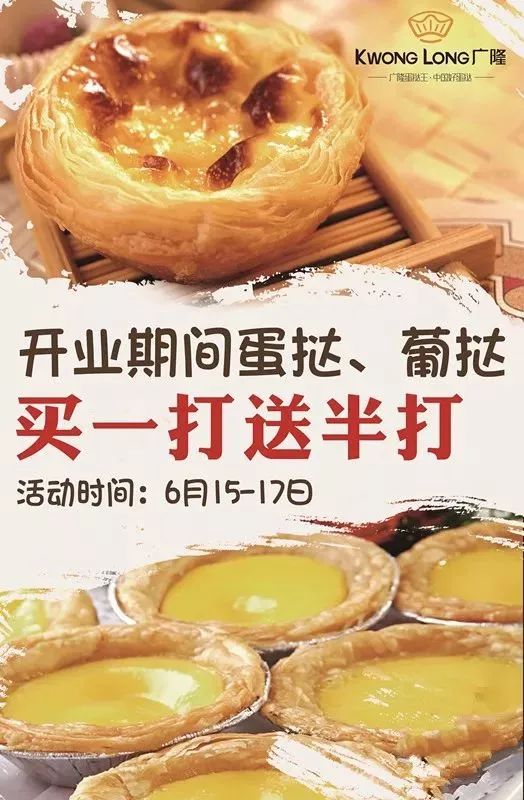 广隆蛋挞王宣传纸图片