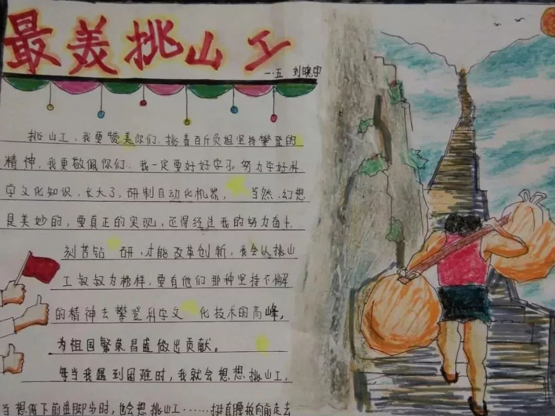 兴奋挑山工作者冯骥才给泰安的少先队员们回信啦