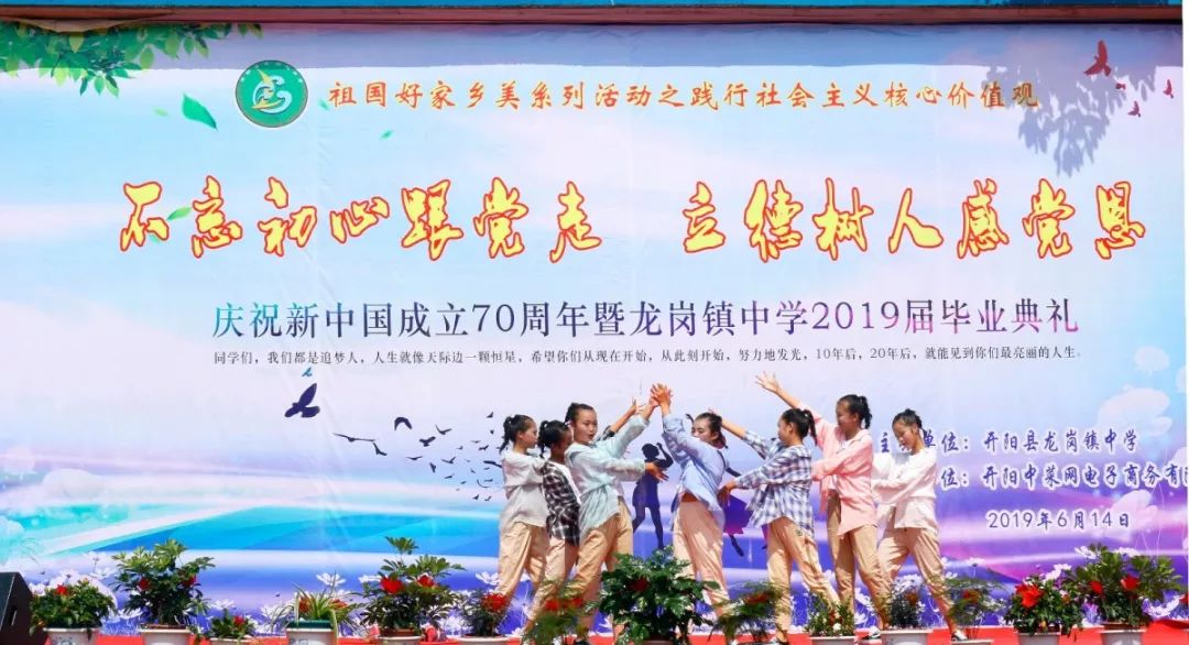 图集开阳县龙岗镇中学2019届毕业典礼央视春晚歌手吉尼斯世界纪录保持