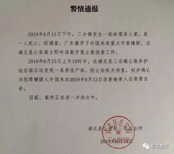 广西故意杀人案信宜籍嫌疑人畏罪跳江自杀,尸体已被打捞起来