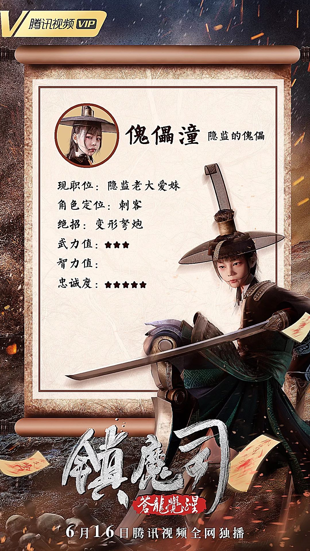 镇魔司萧震图片