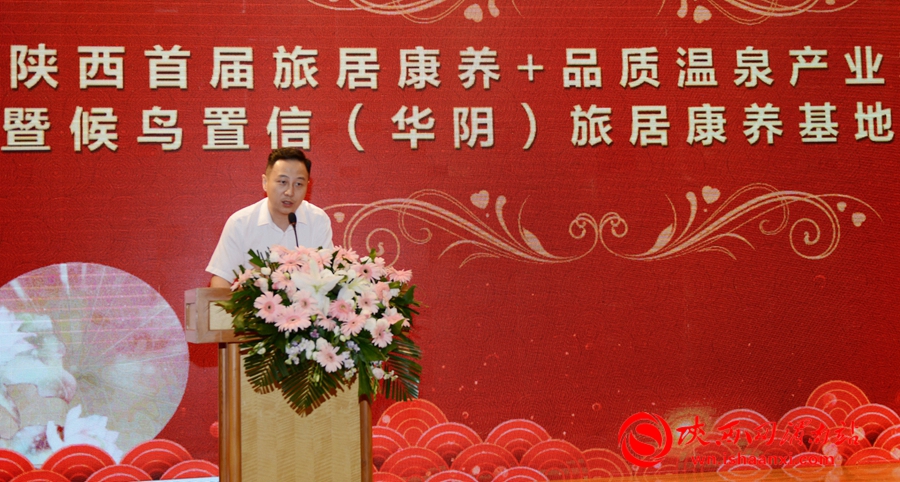 陕西省首届旅居康养品质温泉产业发展峰会在华山御温泉举办组图