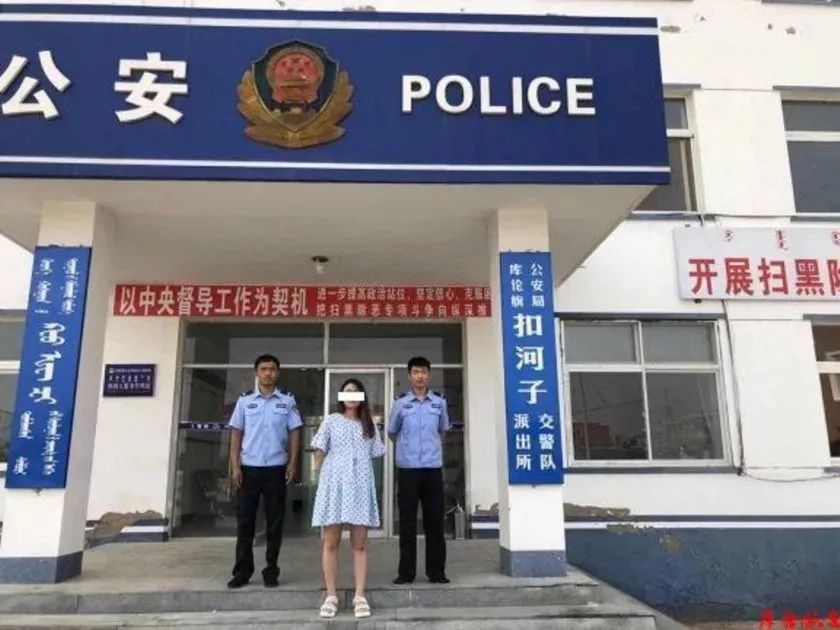 通遼公安抓獲一名網上女逃犯!涉案金額2億元人民幣.