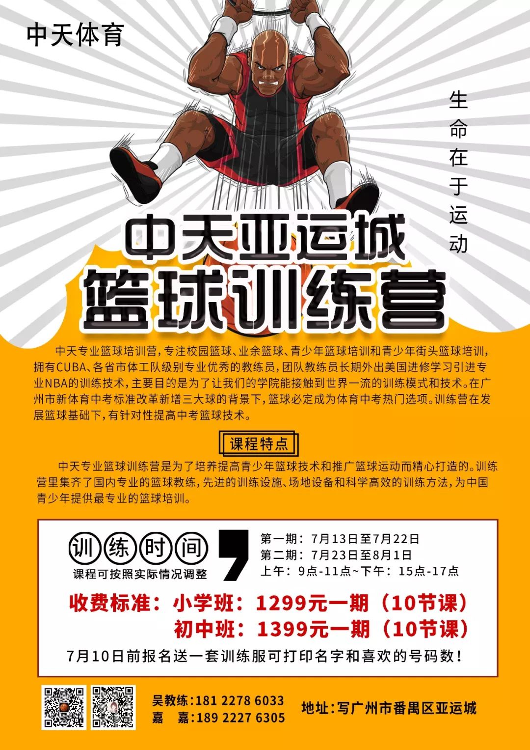 中天亚运城篮球训练营火热招生中!