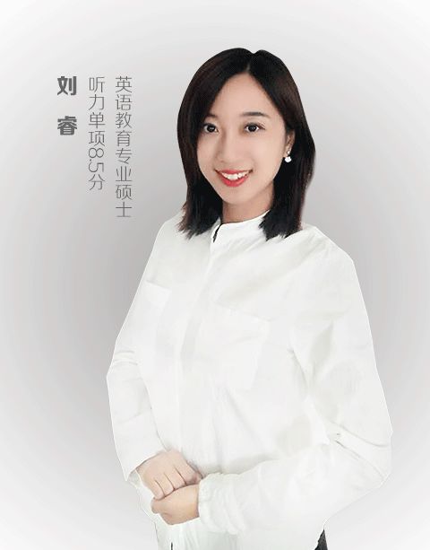 她就是启德考培济南学校的刘睿老师.