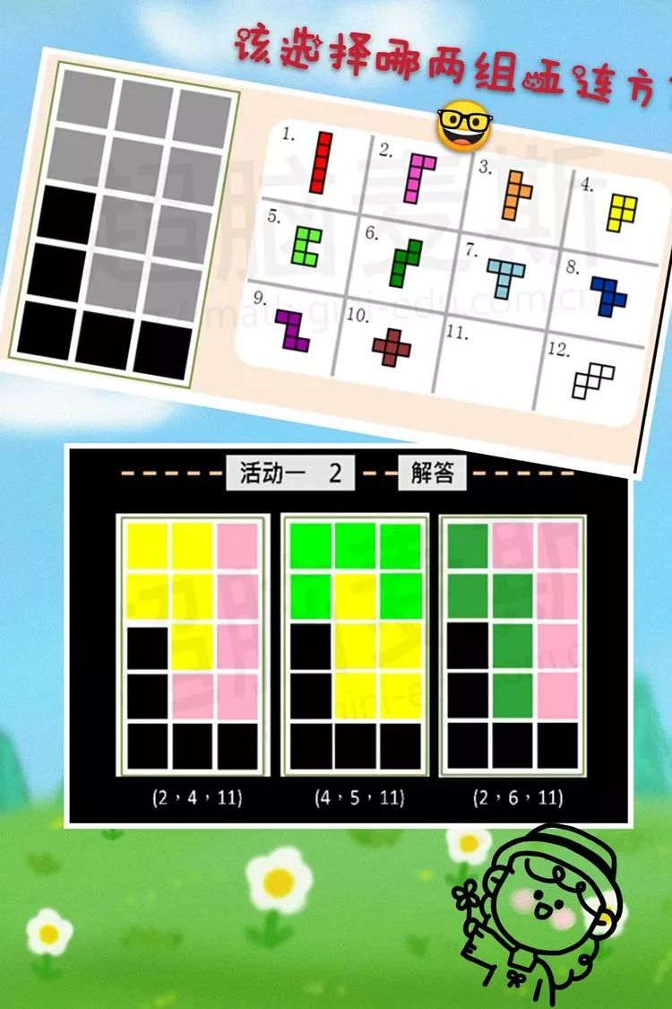 化静为动由动而思发展孩子空间观念超脑麦斯思维活动回顾