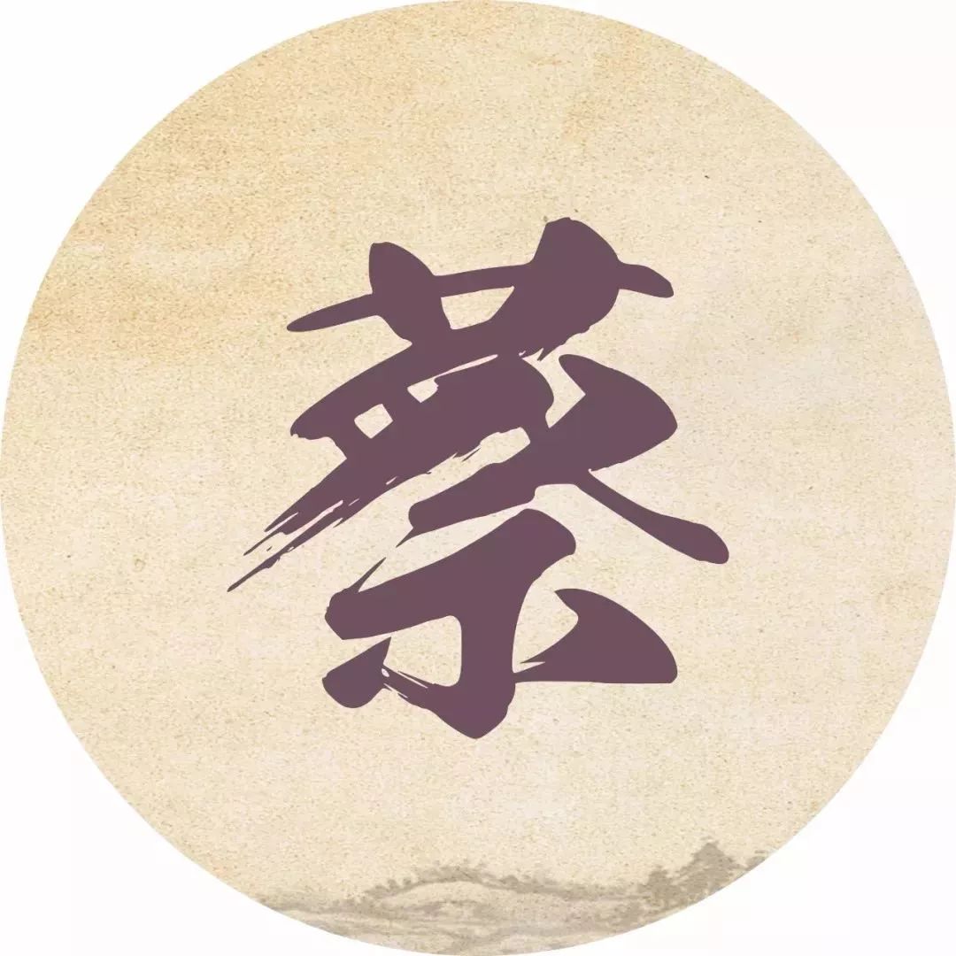 你姓蔡"边让今朝忆蔡邕,无心裁曲卧春风"蔡邕贤能,悠然闲卧春风中你姓