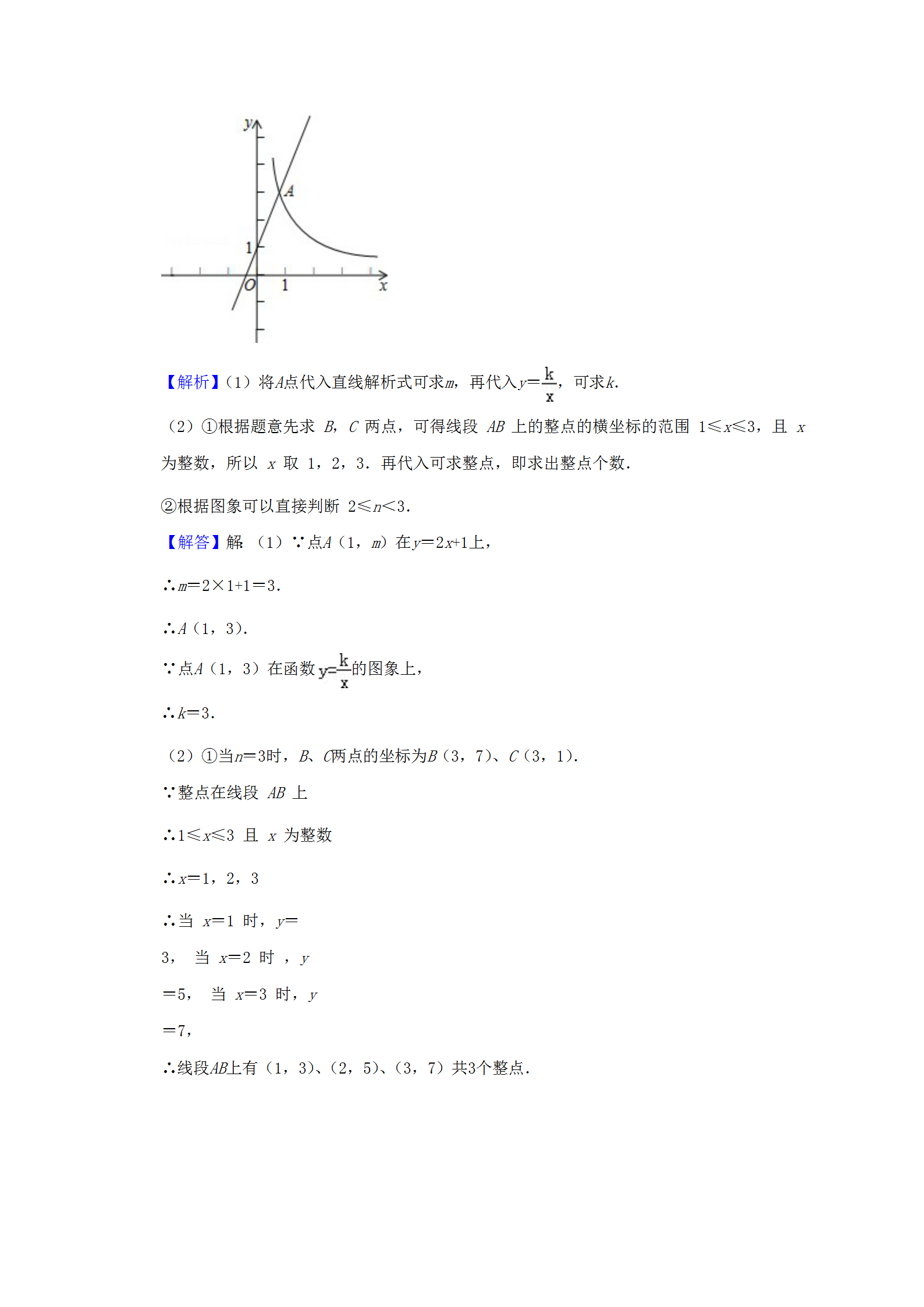北京市2019年中考数学押题卷解析