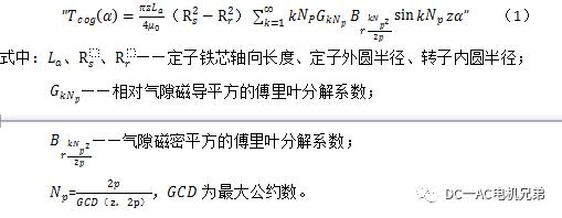 從轉矩波動角度探討集中繞組永磁電機電磁設計