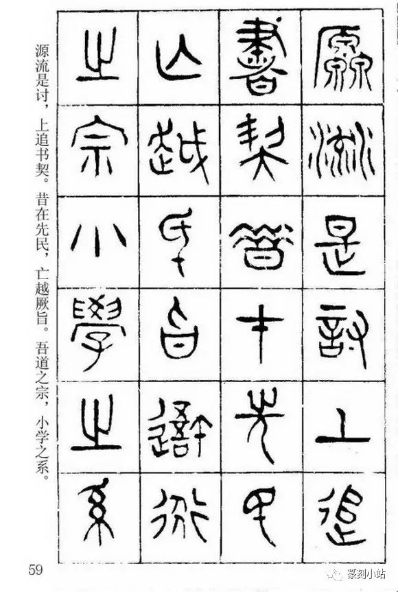清代大家杨沂孙篆书四言诗书学论文在昔篇翻墨本字帖