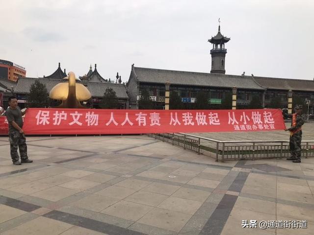 通道街街道积极开展文物保护宣传活动