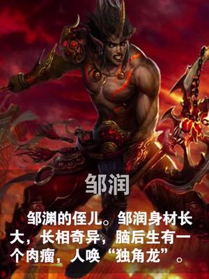 水浒英雄谱之地角星独角龙邹润抖音小助手