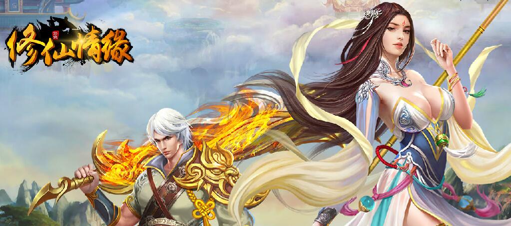 天问olsf修仙情缘满v新区开放啦上线送满vip1000万铜币