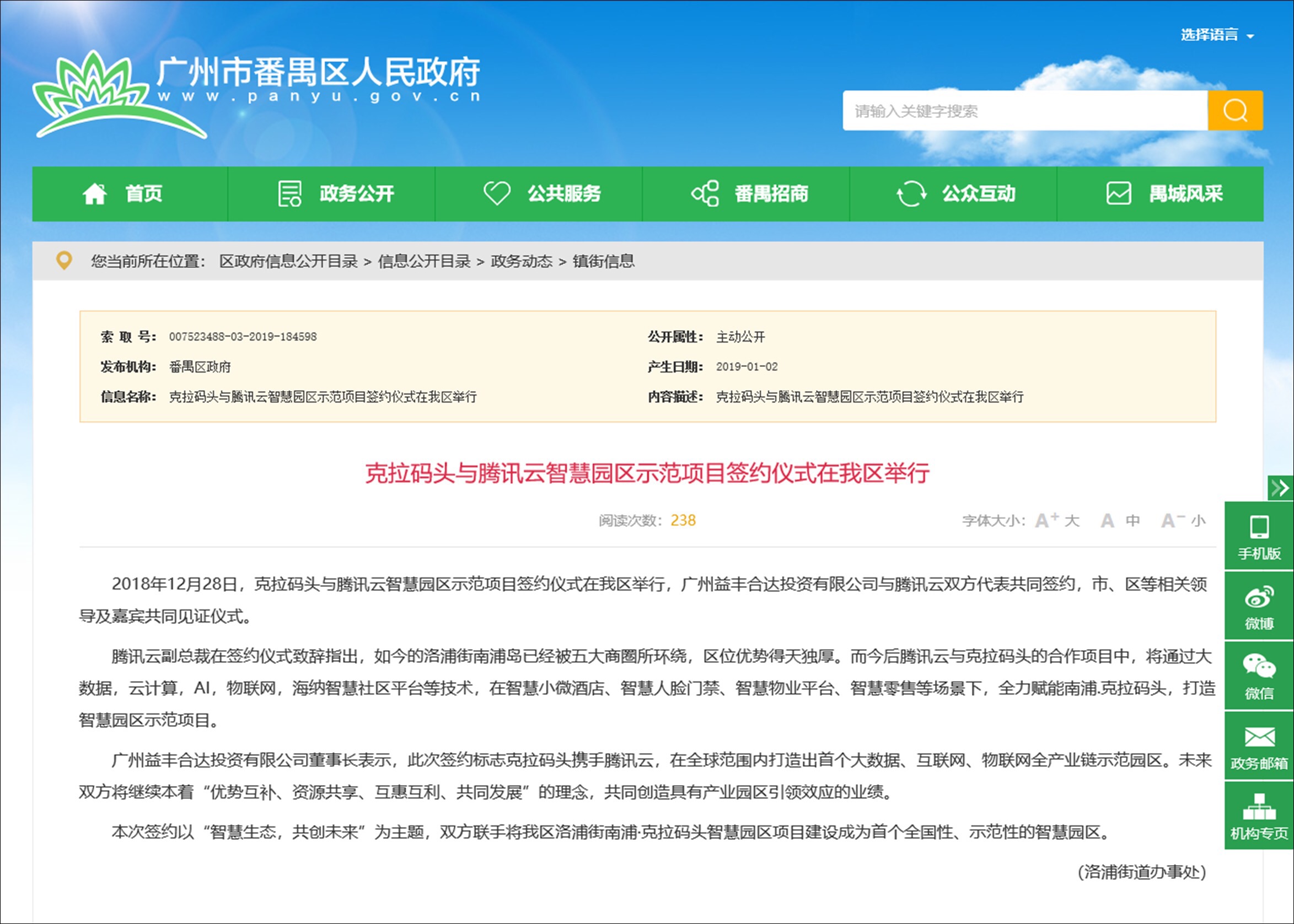广州番禺南浦腾讯克拉码头返租是真是假