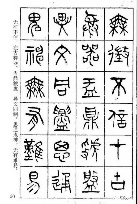 清代大家杨沂孙篆书四言诗书学论文在昔篇翻墨本字帖
