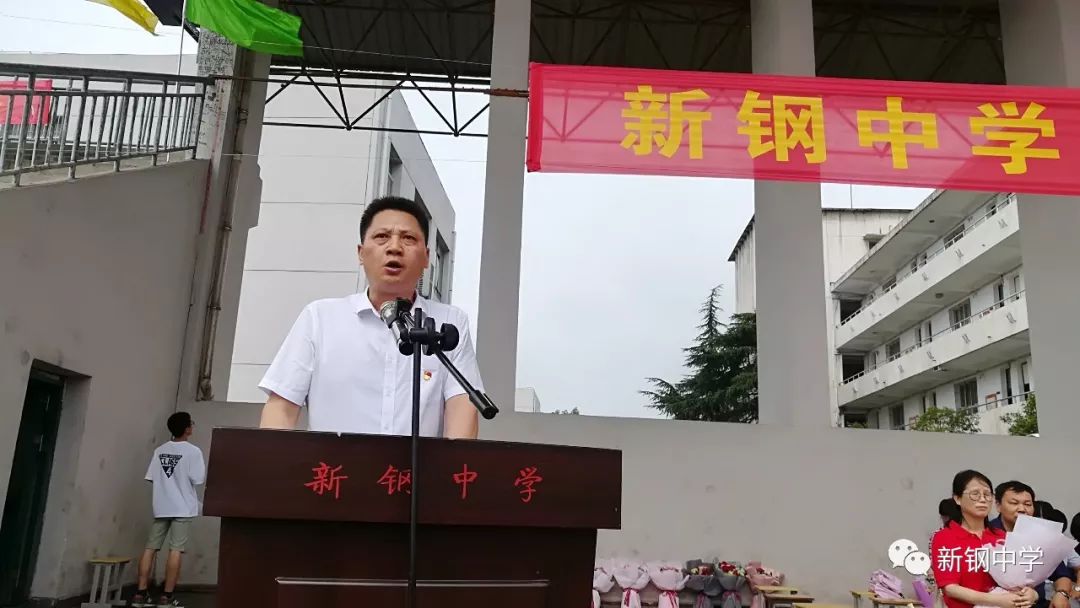 毕业季我原路返回你远走高飞新钢中学2019届高三毕业典礼