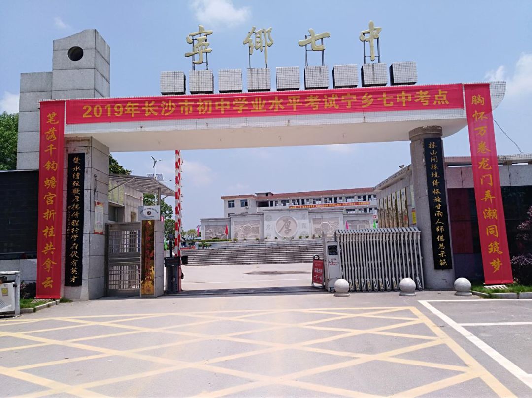 宁乡七中宁乡六中前身为创建于1942年的友仁中学.