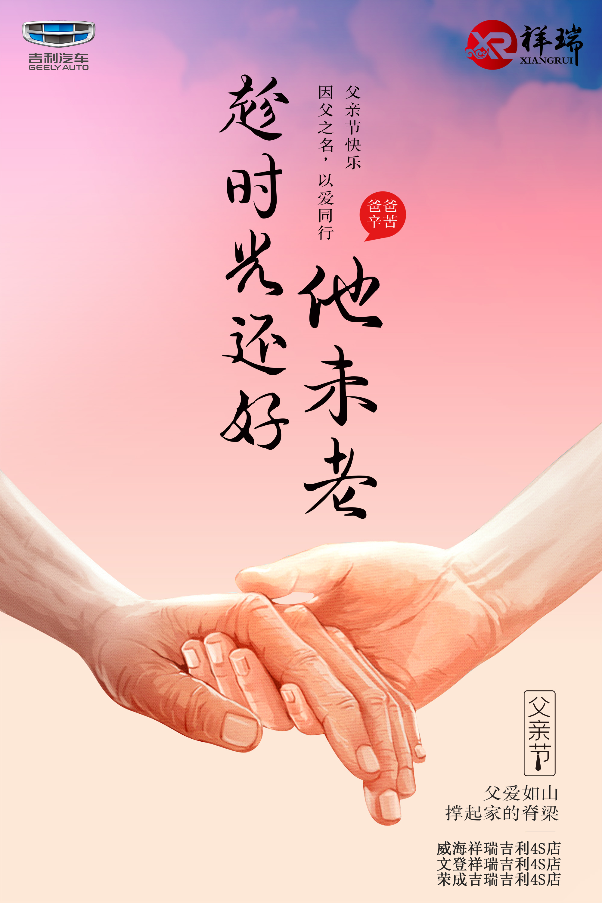 趁时光还好,他还未老 父亲节快乐