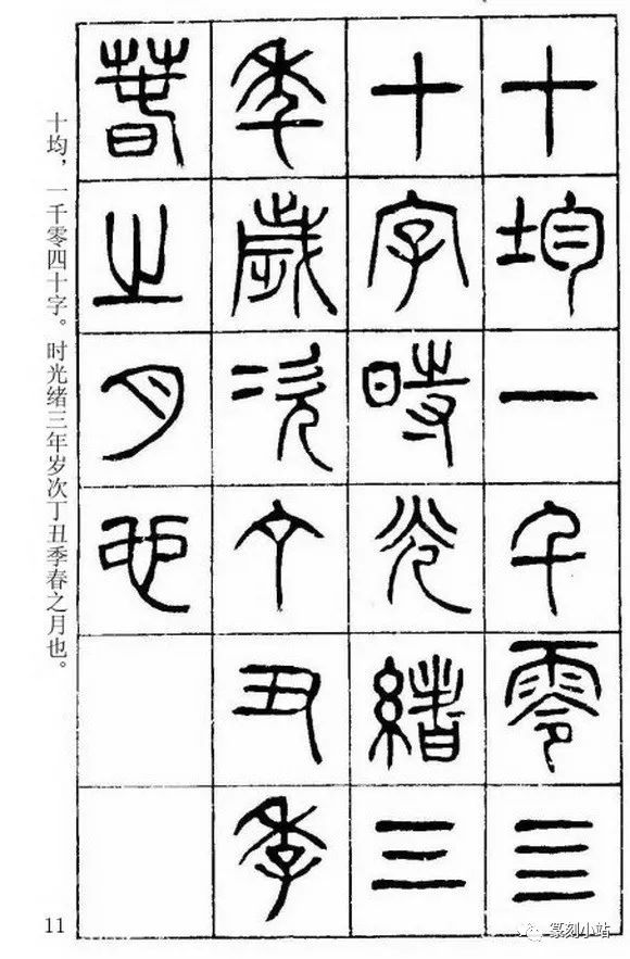 清代大家杨沂孙篆书四言诗书学论文在昔篇翻墨本字帖