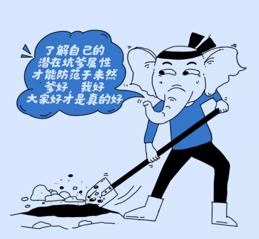 挖坑填坑表情包图片