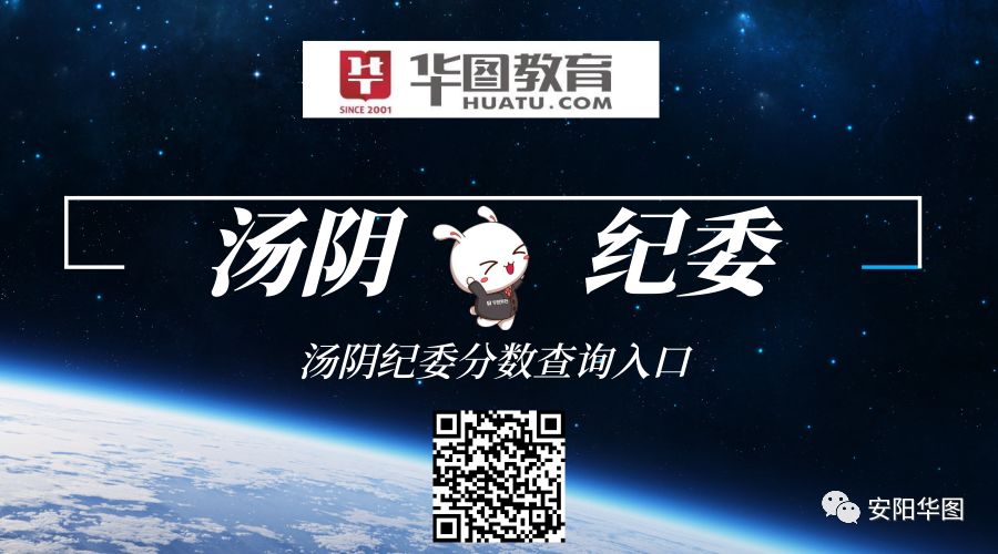 【事业单位】汤阴县纪委分数查询入口