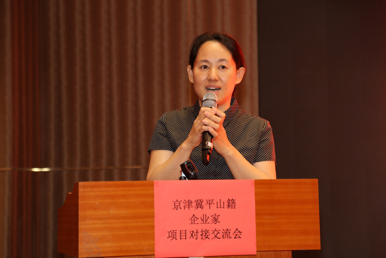 "京津冀平山籍企业家项目对接交流会" 成功在京举行
