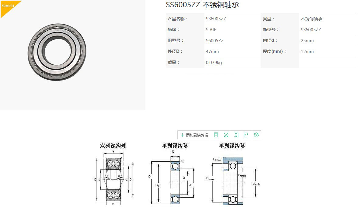 型號ss6005zz 內徑:25mm 外徑:47mm 厚度:12mm 品牌: 系列:不鏽鋼軸承