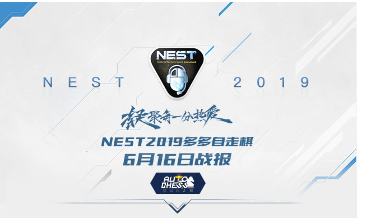 nest电子竞技大赛图片