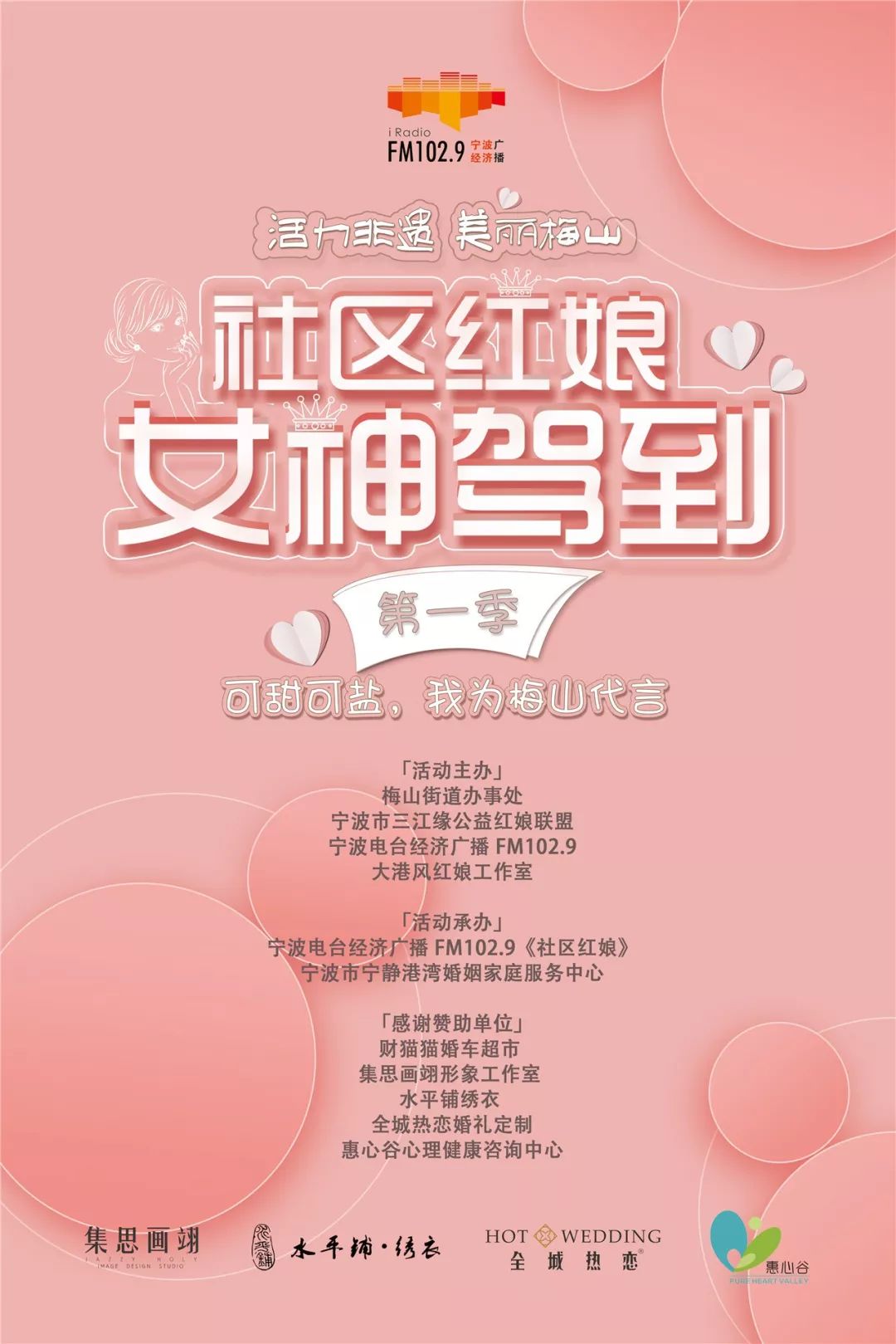 6月15日,第一季《社区红娘—女神驾到》于梅山开启,在蓝天白云下见证