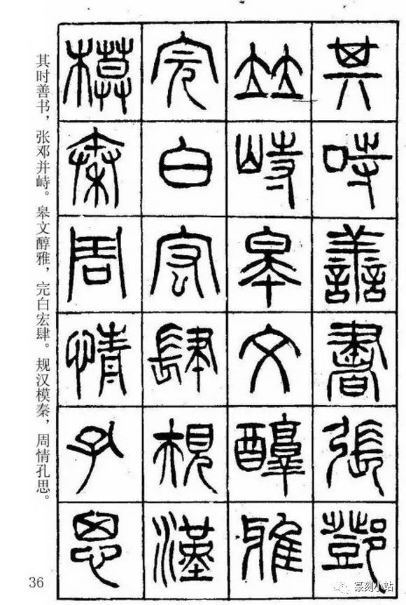 清代大家杨沂孙篆书四言诗书学论文在昔篇翻墨本字帖
