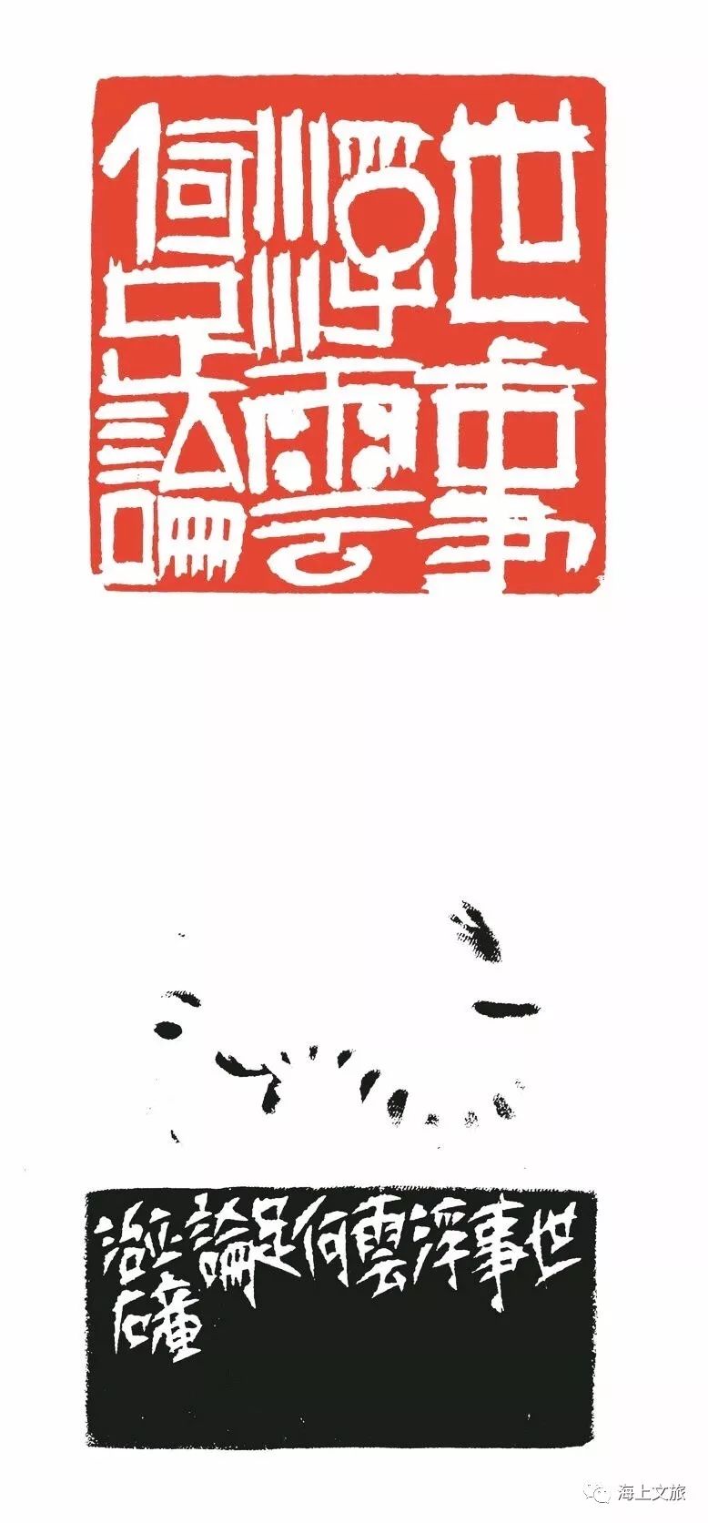 新闻徐正濂篆书篆刻展在上海开幕