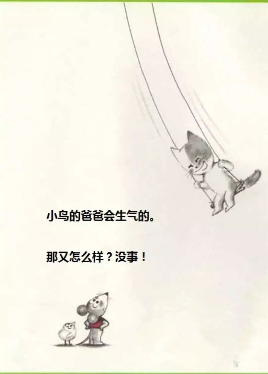 绘声绘语第40期鼠小弟荡秋千